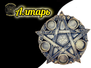 Алтарь на 7 свечей