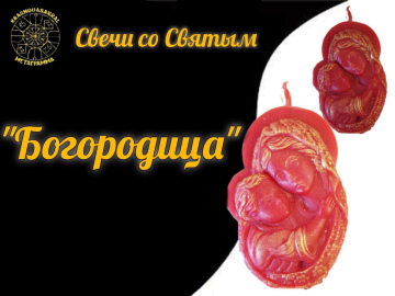 Богородица (малая)
