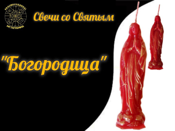 Богородица (большая)