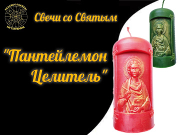 Пантейлемон Целитель